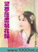 繁梦落尽桃花稀图片