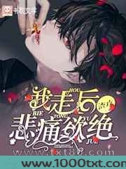 我走后陆先生悲痛欲绝图片