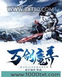万剑魔尊图片