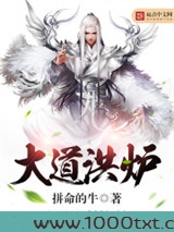 大道洪炉