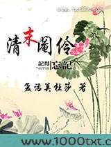 清末阉伶