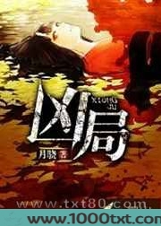 凶局图片