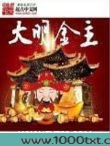 大明金主图片