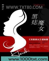 黑痣魔女