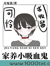 喂养一只乖软小吸血鬼