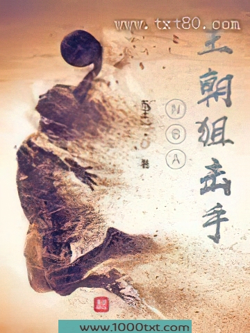 NBA王朝狙击手