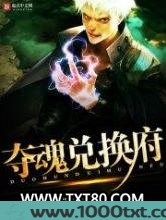 夺魂兑换府图片