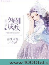 久婚成疾