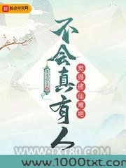 不会真有人觉得修仙难吧