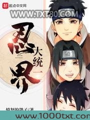 忍界大统一图片