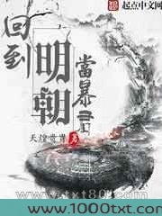 回到明朝当暴君