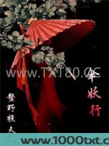 伞妖行图片