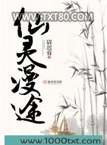仙灵漫途图片