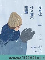 没有你，什么都不甜蜜