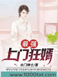 最强上门狂婿