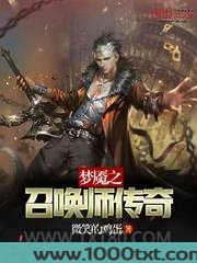 梦魇之召唤师传奇