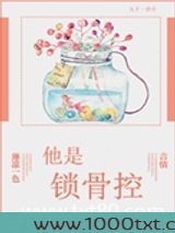 他是锁骨控图片
