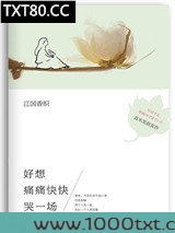 好想痛痛快快哭一场