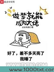 做梦就能成为大佬
