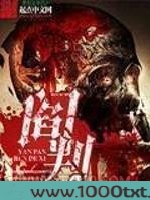 阎判