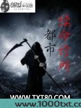都市续命诊所