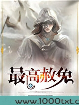 最高赦免