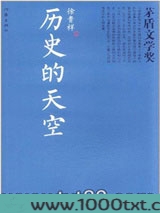 历史的天空