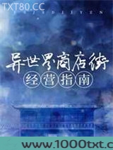 异世界商店街经营指南图片