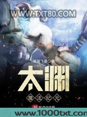 太渊魔法纪元图片