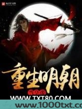 重生明朝当皇帝