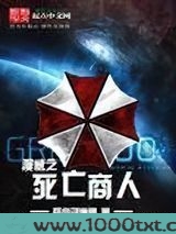 漫威之死亡商人