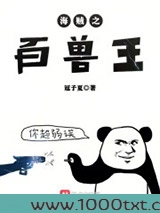 海贼之百兽王