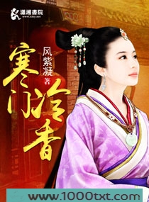 寒门冷香