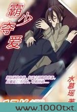 霸少夺爱