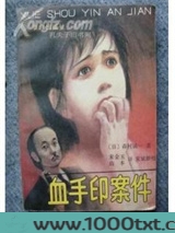 血手印案件图片