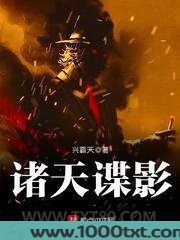 诸天谍影图片