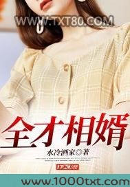 全才相婿图片