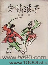 多情浪子