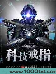 科技戒指图片