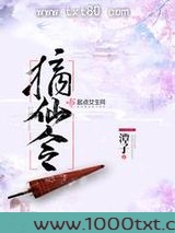 摘仙令图片