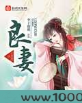 良妻图片