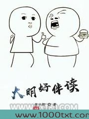 大明好伴读图片