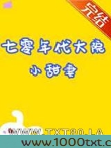 七零年代大院小甜妻[穿书]图片