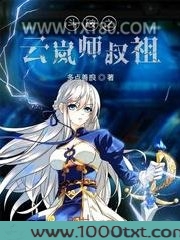 斗破之云岚师叔祖图片