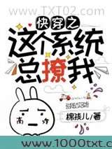 快穿之这个系统总撩我图片