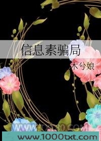 信息素骗局