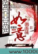 如意胭脂铺II图片