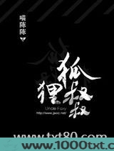 狐狸叔叔图片
