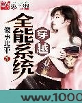 穿越全能系统图片