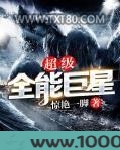 超级全能巨星图片